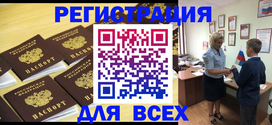 прописка 2025 в Усть-Илимске