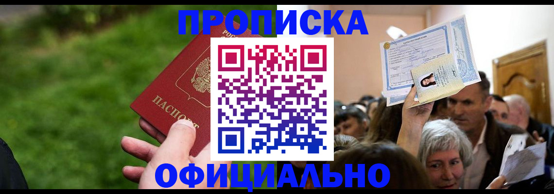 прописка от собственника в Усть-Илимске