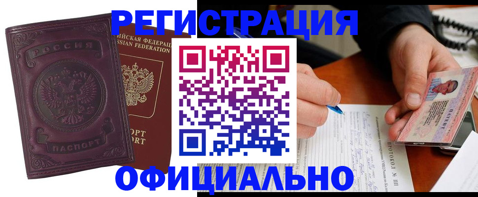 купить прописку в Усть-Илимске